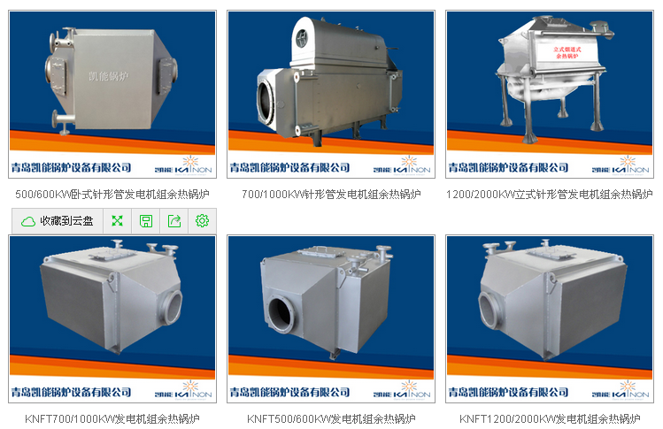 凱能發(fā)電機組余熱鍋爐系列
